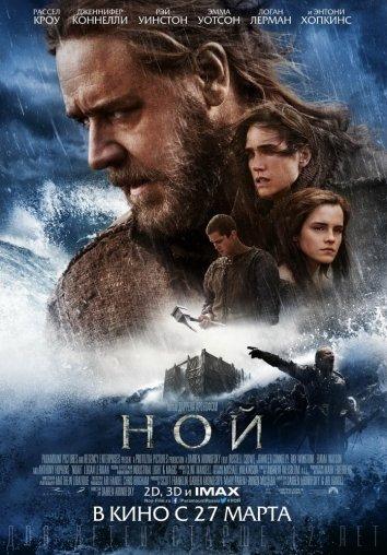 Фильм Ной (2014) смотреть онлайн в хорошем качестве